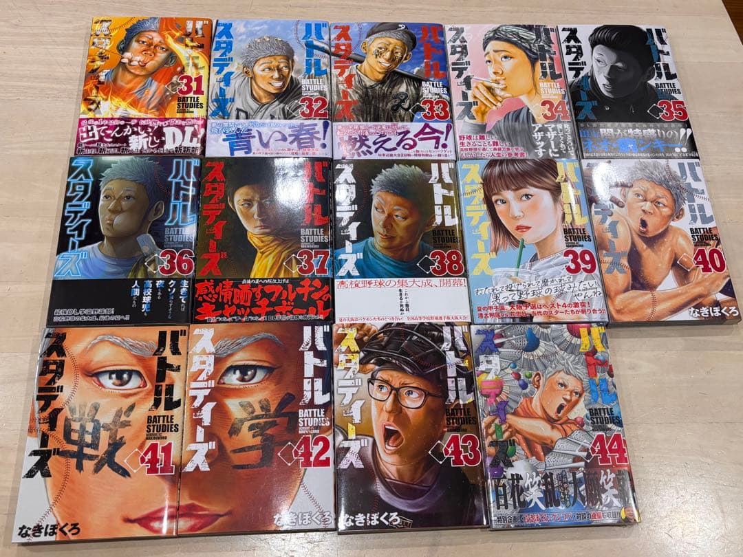バトルスタディーズ(1巻〜44巻)