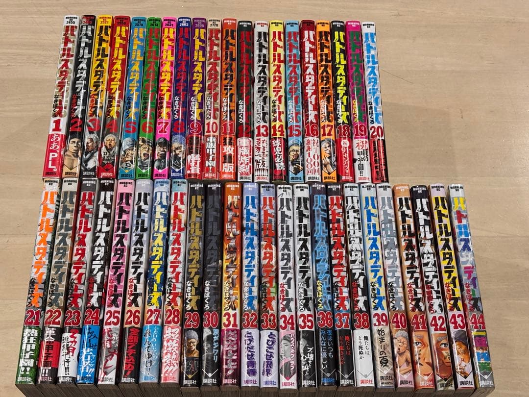 バトルスタディーズ(1巻〜44巻)