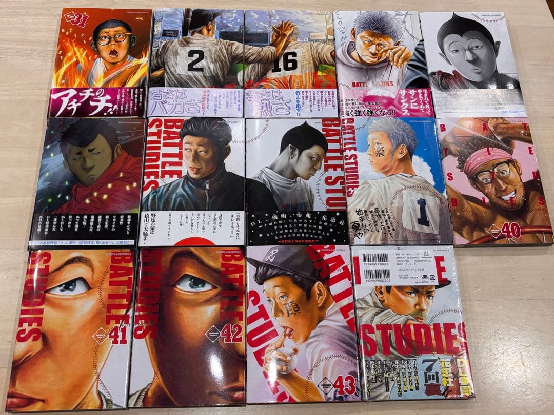バトルスタディーズ(1巻〜44巻)