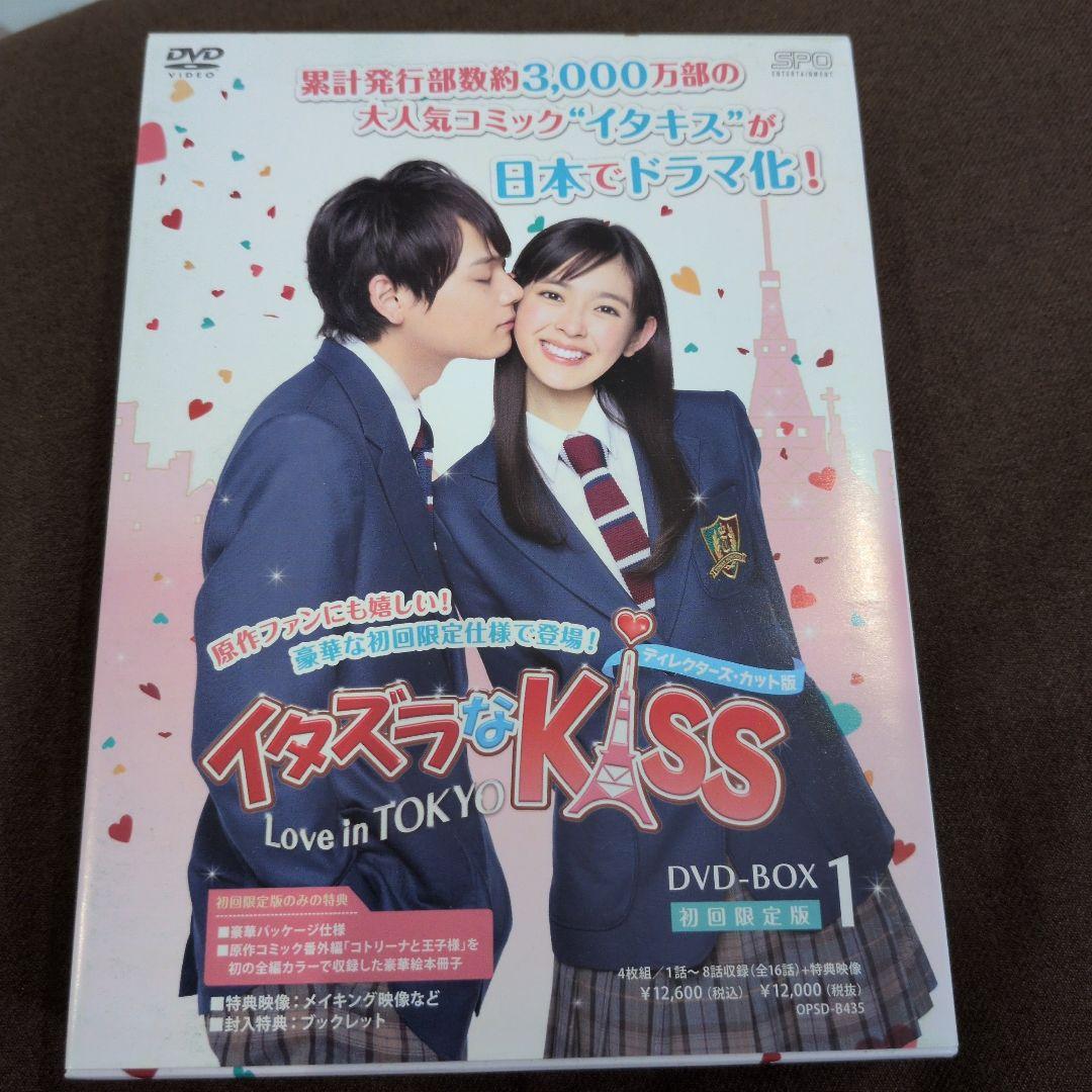 イタズラなKiss～Love in TOKYO～ ディレクターズ・カット版 D…