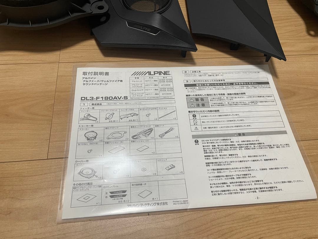 30 アルファード ヴェルファイア アルパイン DL3-180AV-S スピーカ