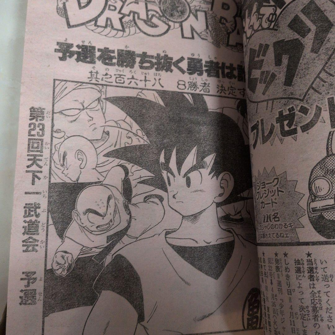 週刊少年ジャンプ 1988年18号 聖闘士星矢　表紙 星矢ゴールドクロス