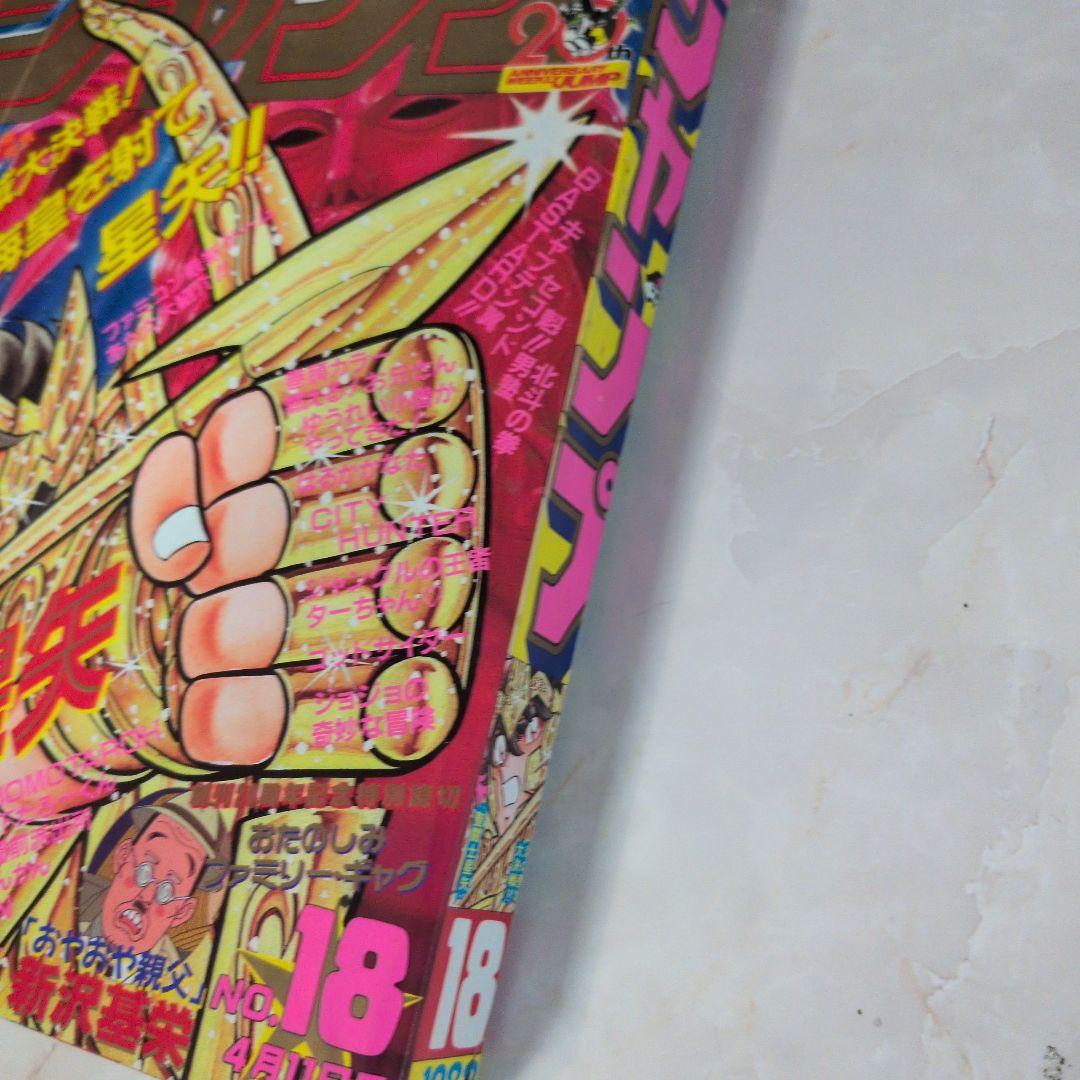 週刊少年ジャンプ 1988年18号 聖闘士星矢　表紙 星矢ゴールドクロス