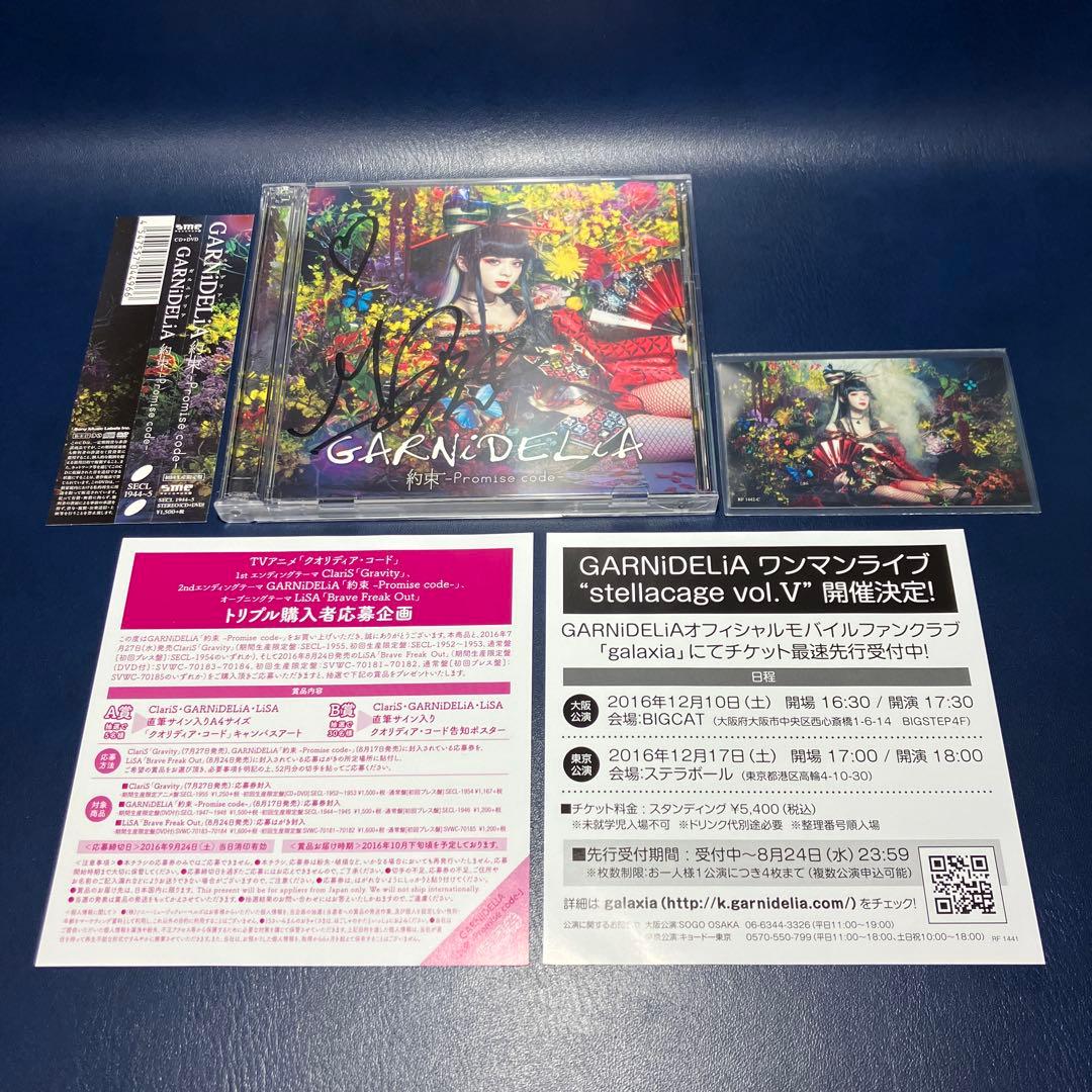 ■[サイン入/初回/CD+DVD] GARNiDELiA 「約束」■ 美依礼芽