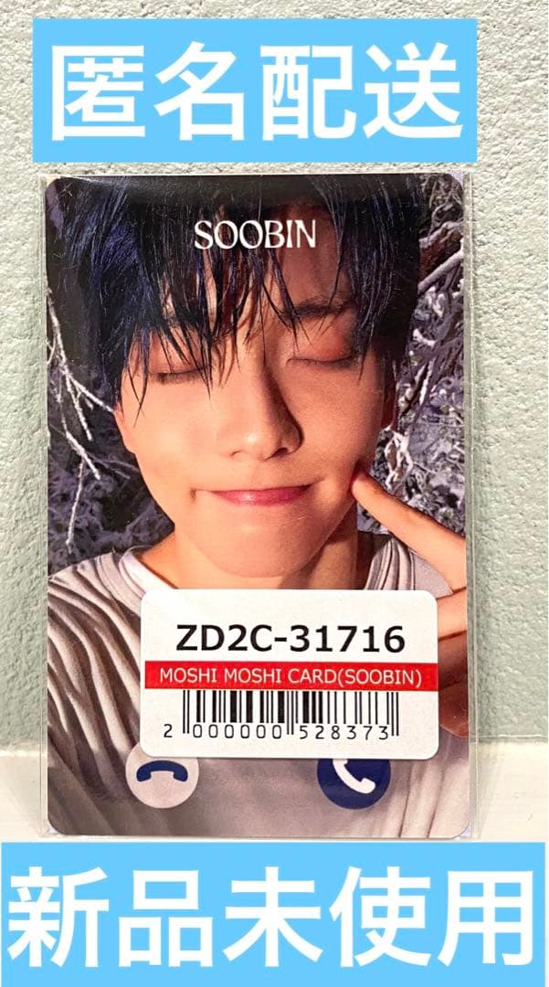 【新品未使用】TXT スビン SANCTUARY もしもしカード