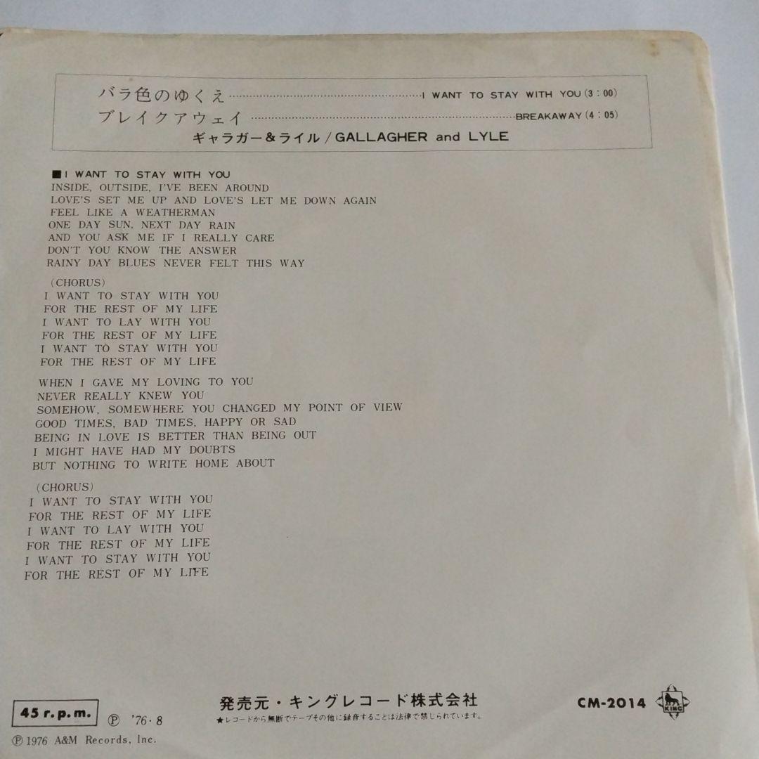 バラ色のゆくえ / ギャラガー＆ライル　7インチ　シングル盤