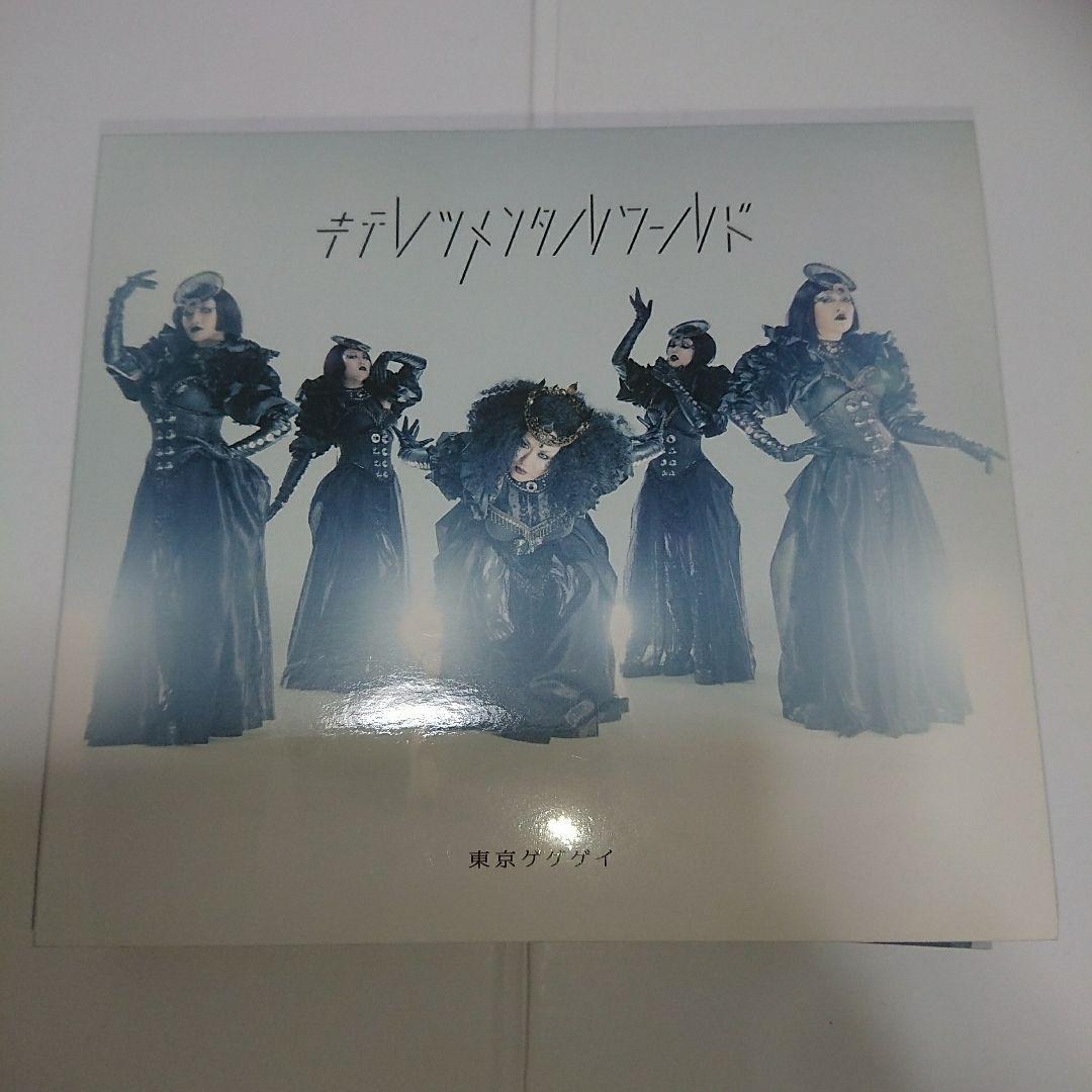 キテレツメンタルワールド 初回 DVD付き