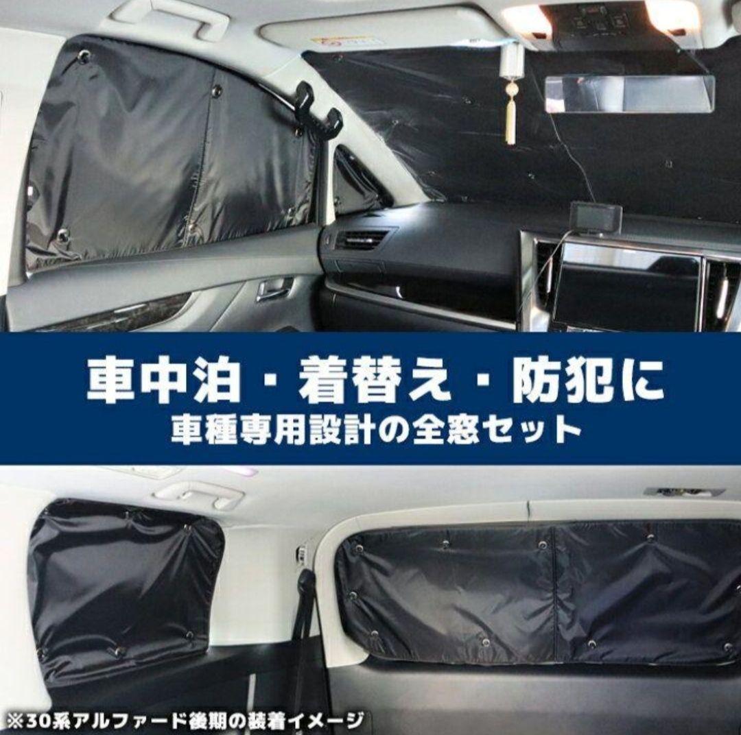 デリカD5 エコ サンシェード 日除け 1台分 10枚フルセット 車中泊 三菱