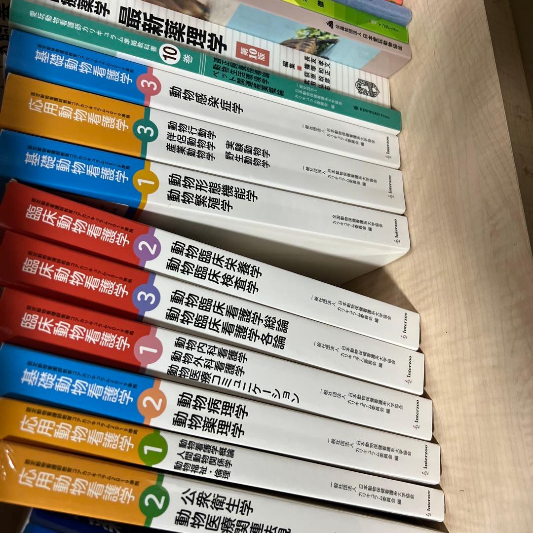 動物看護師 教科書  インターズー
