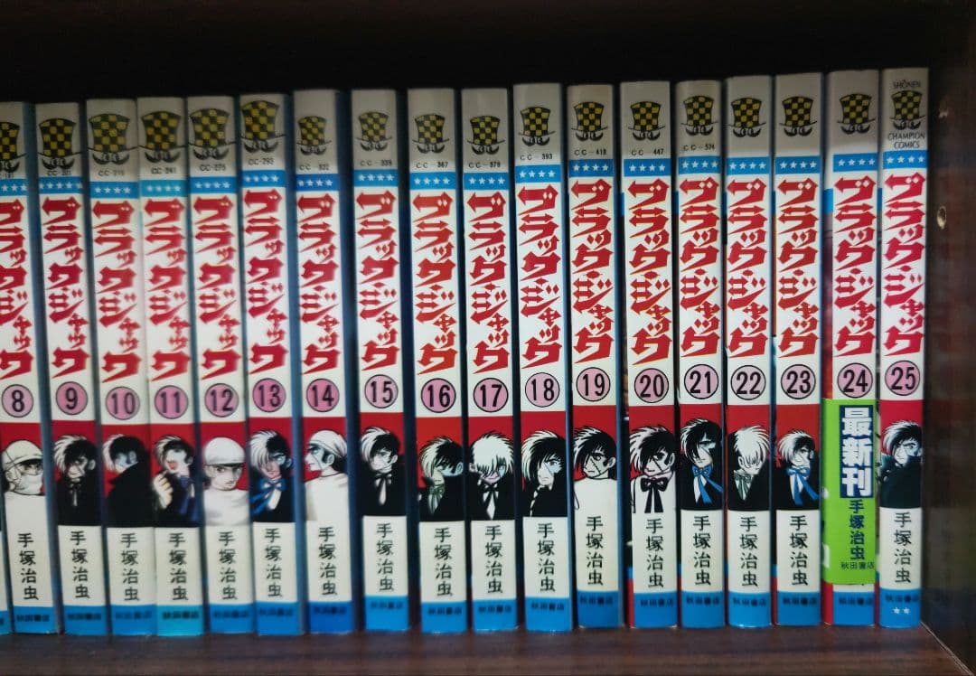 ブラックジャック 全25巻 全巻初版 帯付 植物人間 手塚治虫 チラシ付き