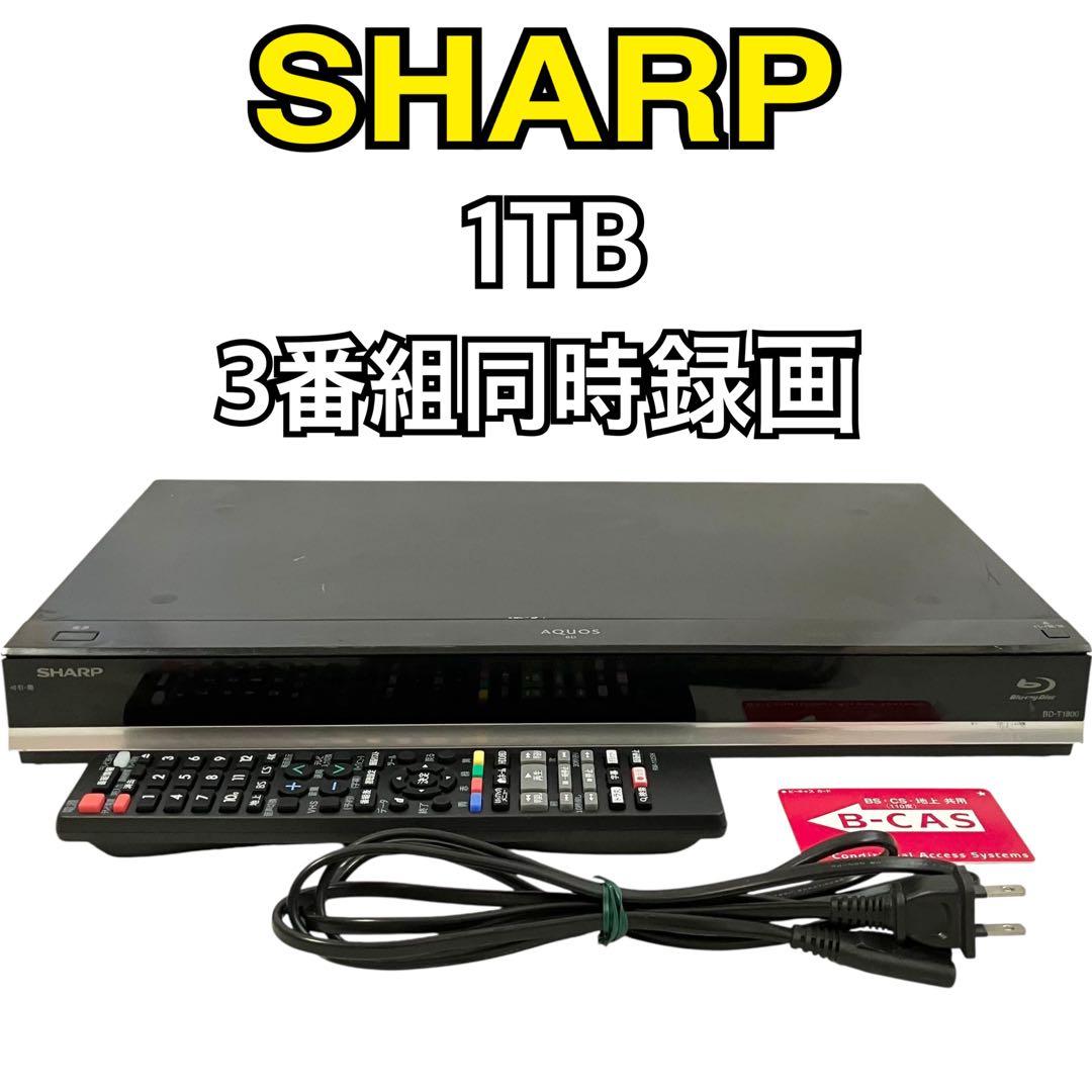 【良品】シャープ 1TB ブルーレイレコーダー AQUOS BD-T1800