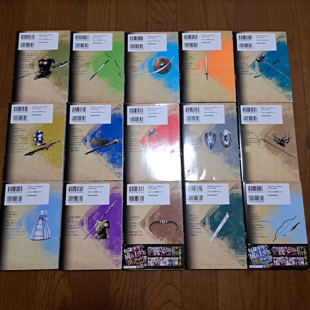 王国へ続く道 奴隷剣士の成り上がり 英雄譚 既刊1巻～19巻 全巻セット