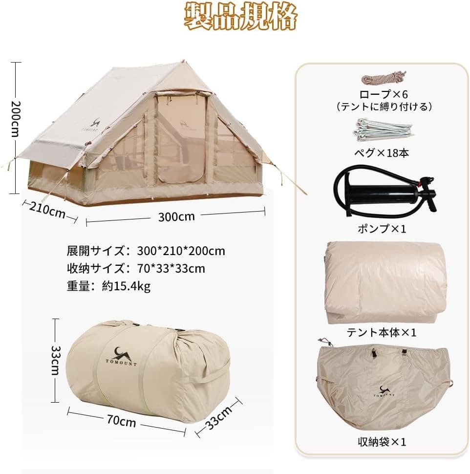 未使用品 TOMOUNT インフレータブルテント エアーテント