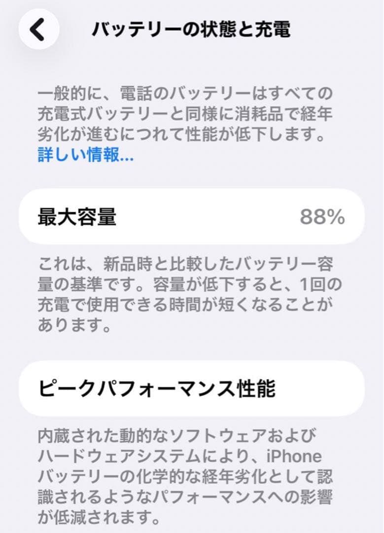 iPhone 11 バッテリー 88% 64GB イエロー SIMロック解除済