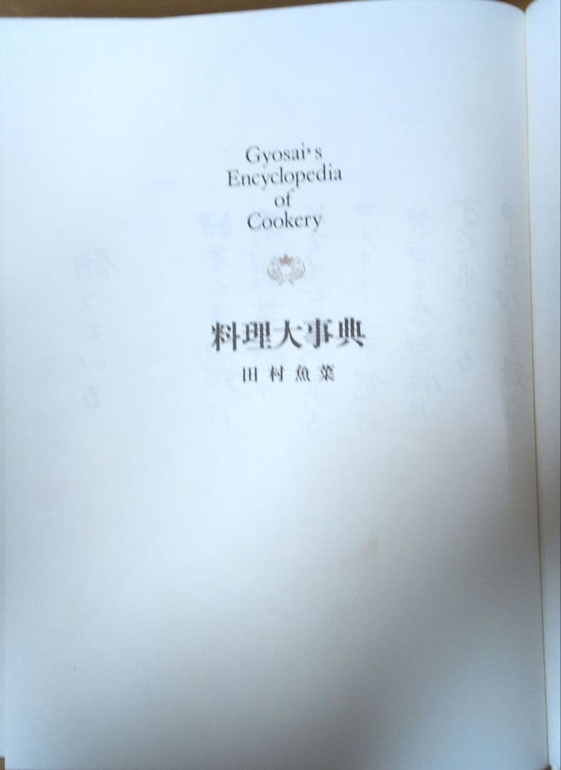 Gyosai's Encyclopedia of Cookery 料理大事典