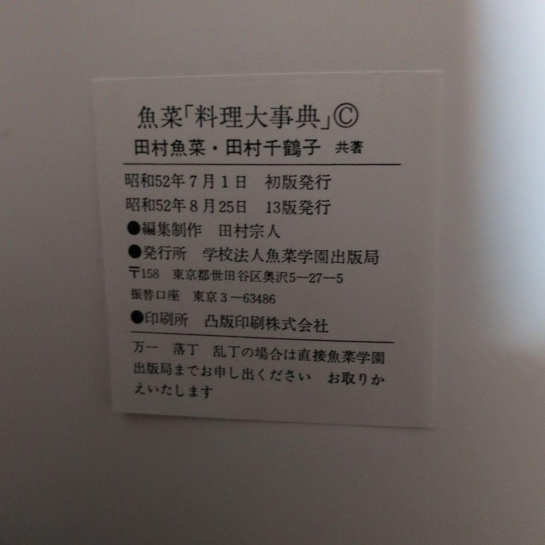 Gyosai's Encyclopedia of Cookery 料理大事典