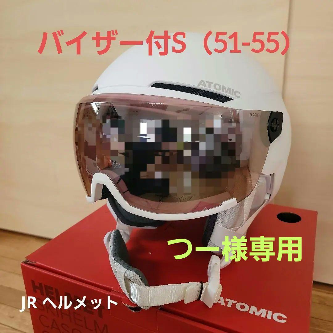 【美品】 ATOMIC SAVOR ヘルメット Sサイズ ホワイト