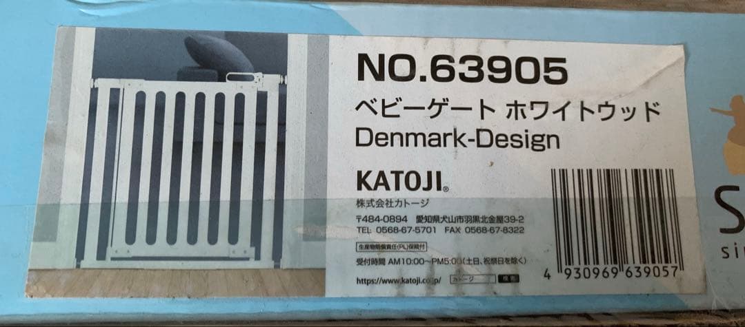 ベビーゲート　セーフティゲート ホワイトウッド Denmark-Design