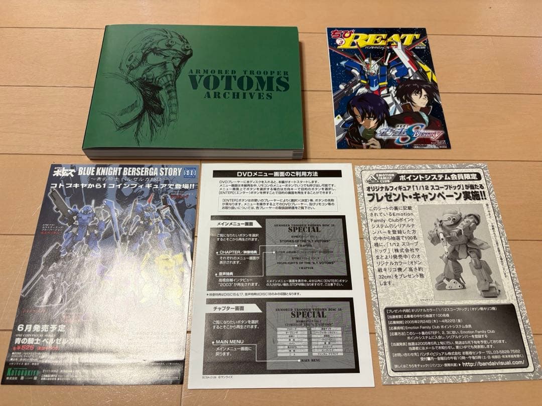 装甲騎兵ボトムズ　メモリアルDVDBOX