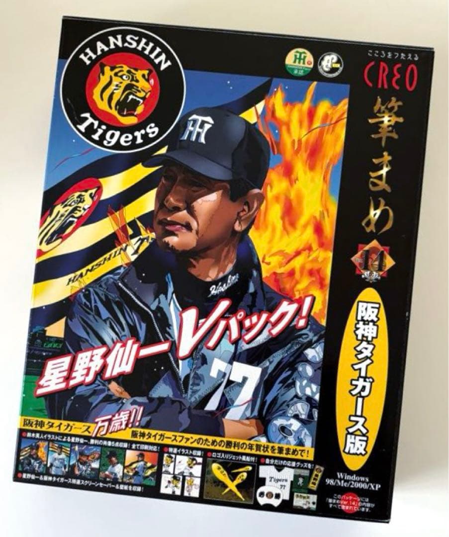【匿名配送】筆まめ ver.14 阪神タイガース版 星野仙一Vパック！