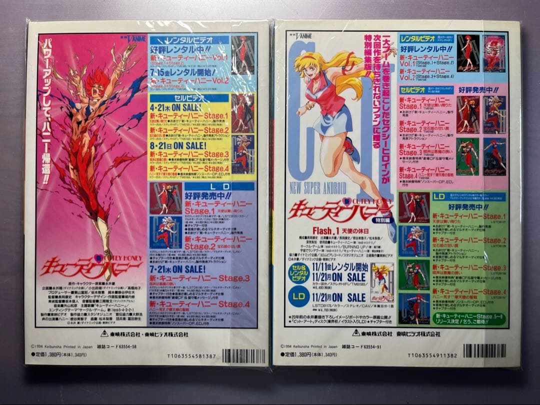 新 キューティーハニー パーフェクトガイド Vol.1&2 2冊揃い セット