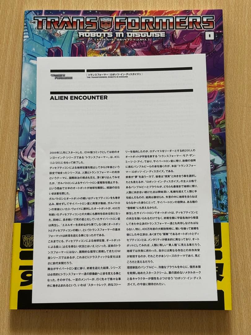 トランスフォーマー　ロボッツ・イン・ディスガイズ　1巻　邦訳　IDW 初版