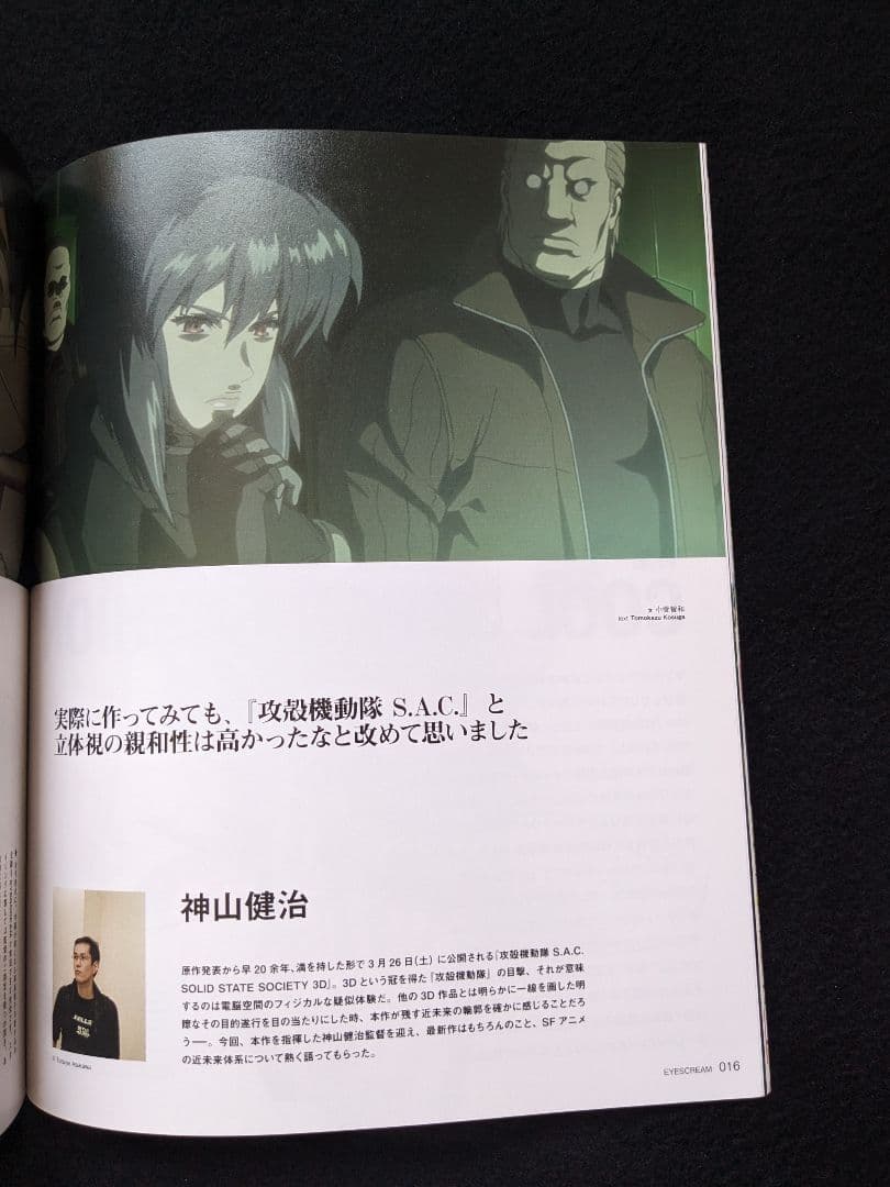 アイスクリーム　草薙素子　攻殻機動隊S.A.C SSS　漫画　コラボ　Tシャツ