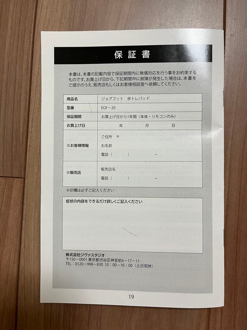 Jogfoot ジョグフット 歩トレパッド リラクゼーショングッズ