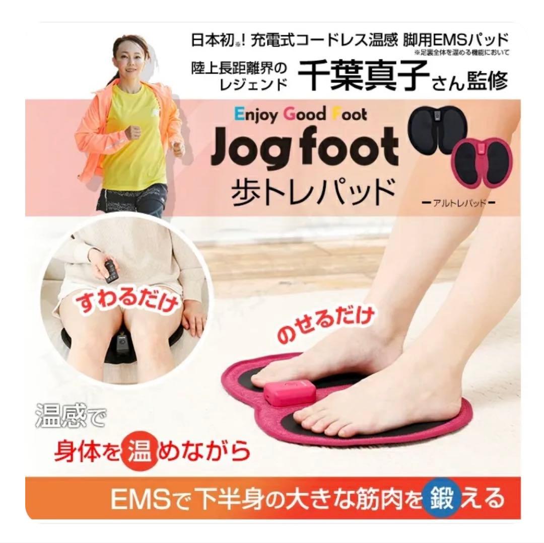 Jogfoot ジョグフット 歩トレパッド リラクゼーショングッズ