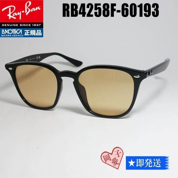 ★迅速お届け★RB4258F-60193★レイバン アジアン サングラス 新品