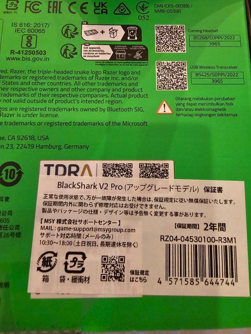 Razer BlackShark V2 Pro（アップグレードモデル）