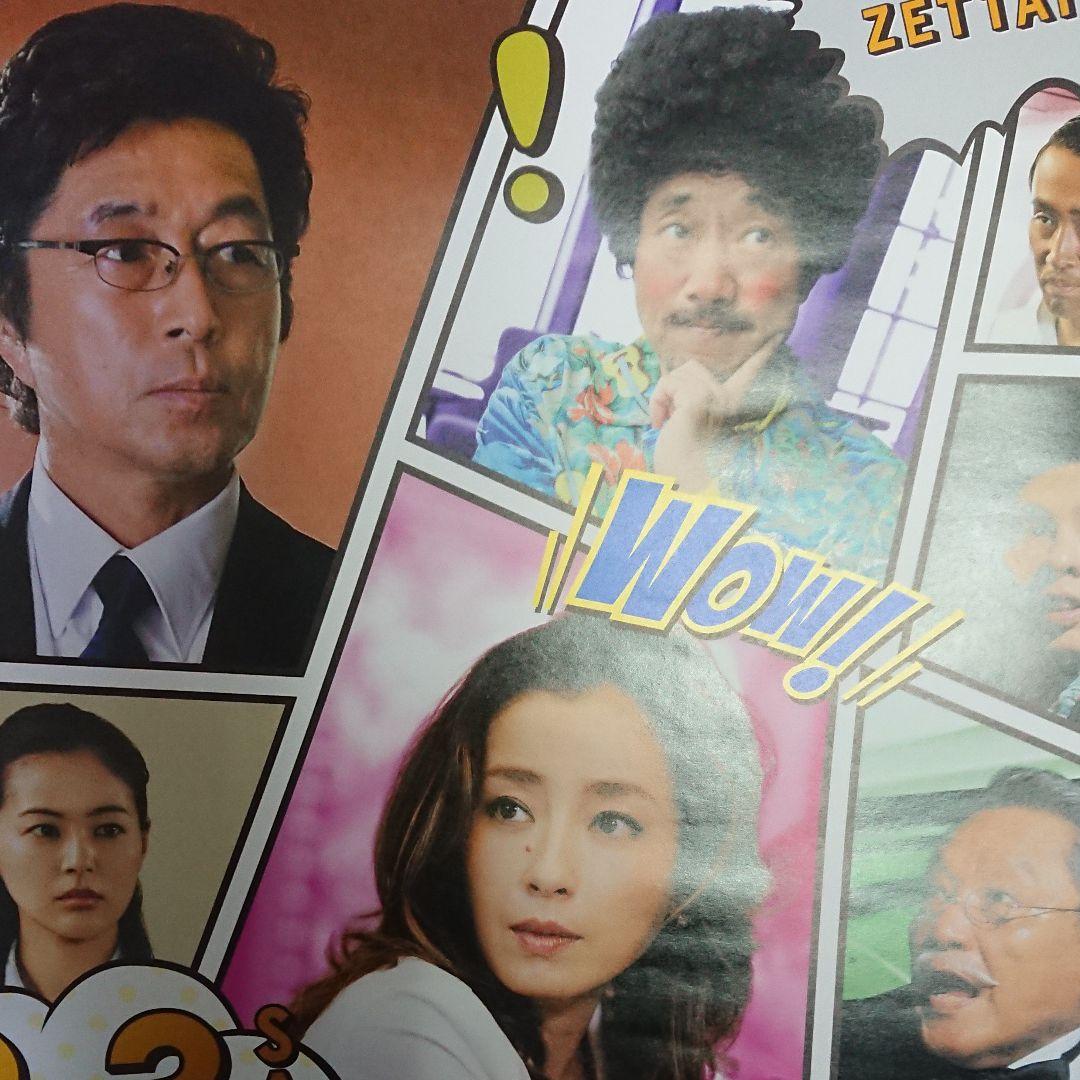 映画　謎解きはディナーのあとで　ポスター　当時もの