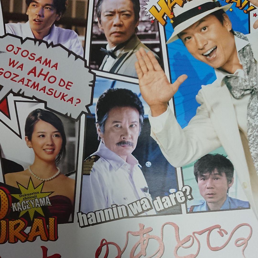 映画　謎解きはディナーのあとで　ポスター　当時もの