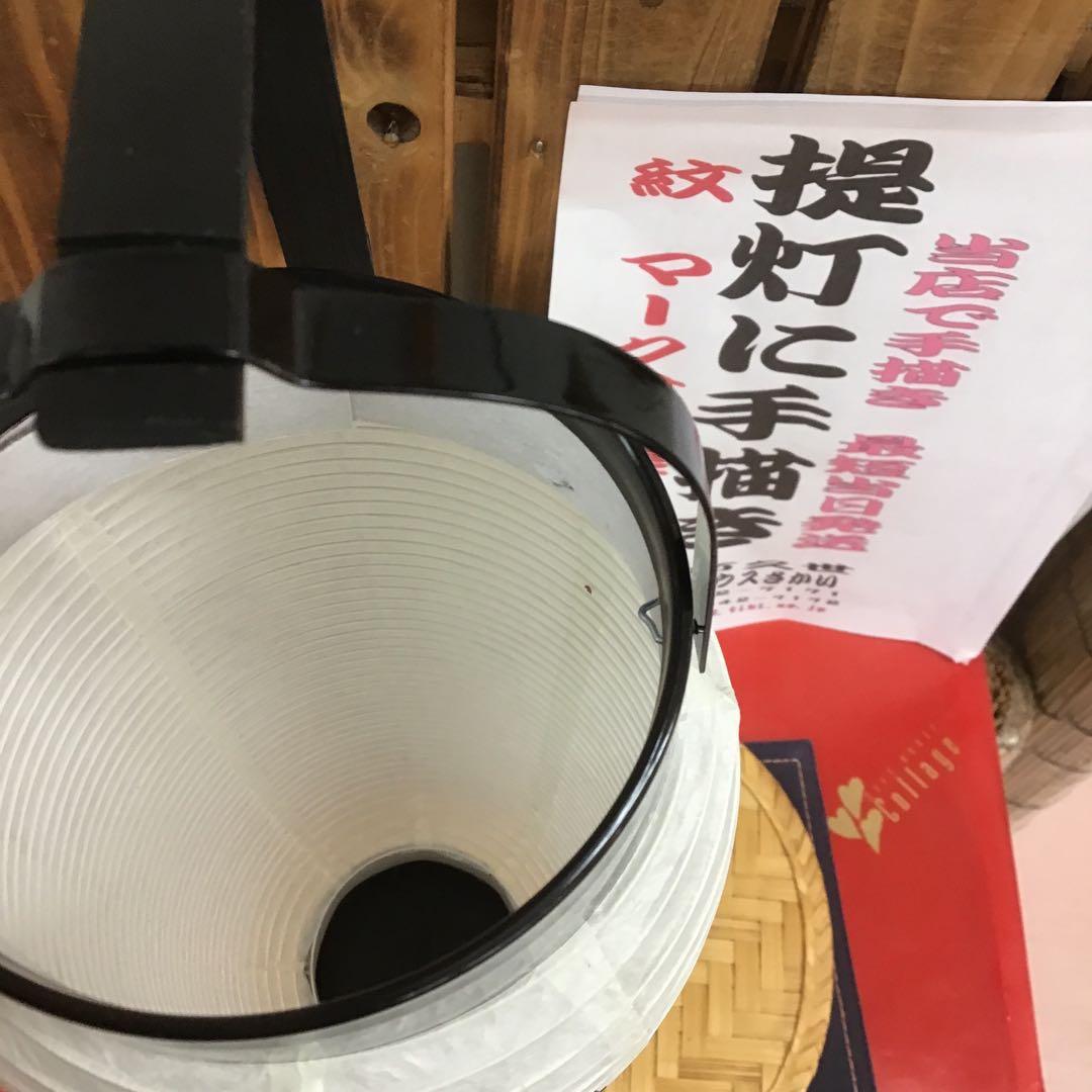 Ｇｏｏｙａ 様　４個でちょうちん白無地に名入れ　弓張　904