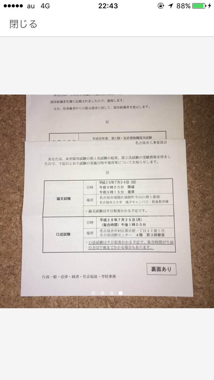 【合格】公務員試験一式【実績】