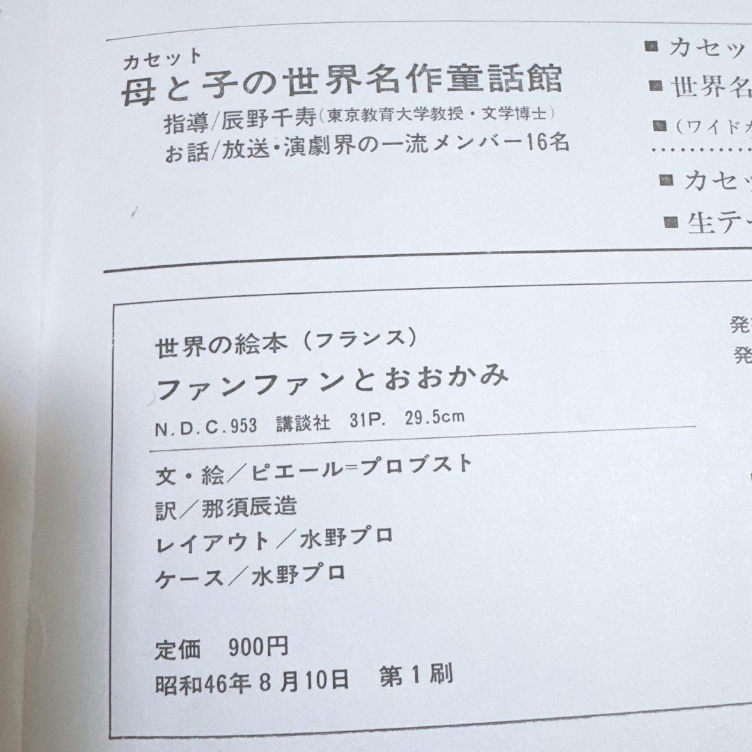 講談社 世界の絵本 ファンファン くまのヌーヌー