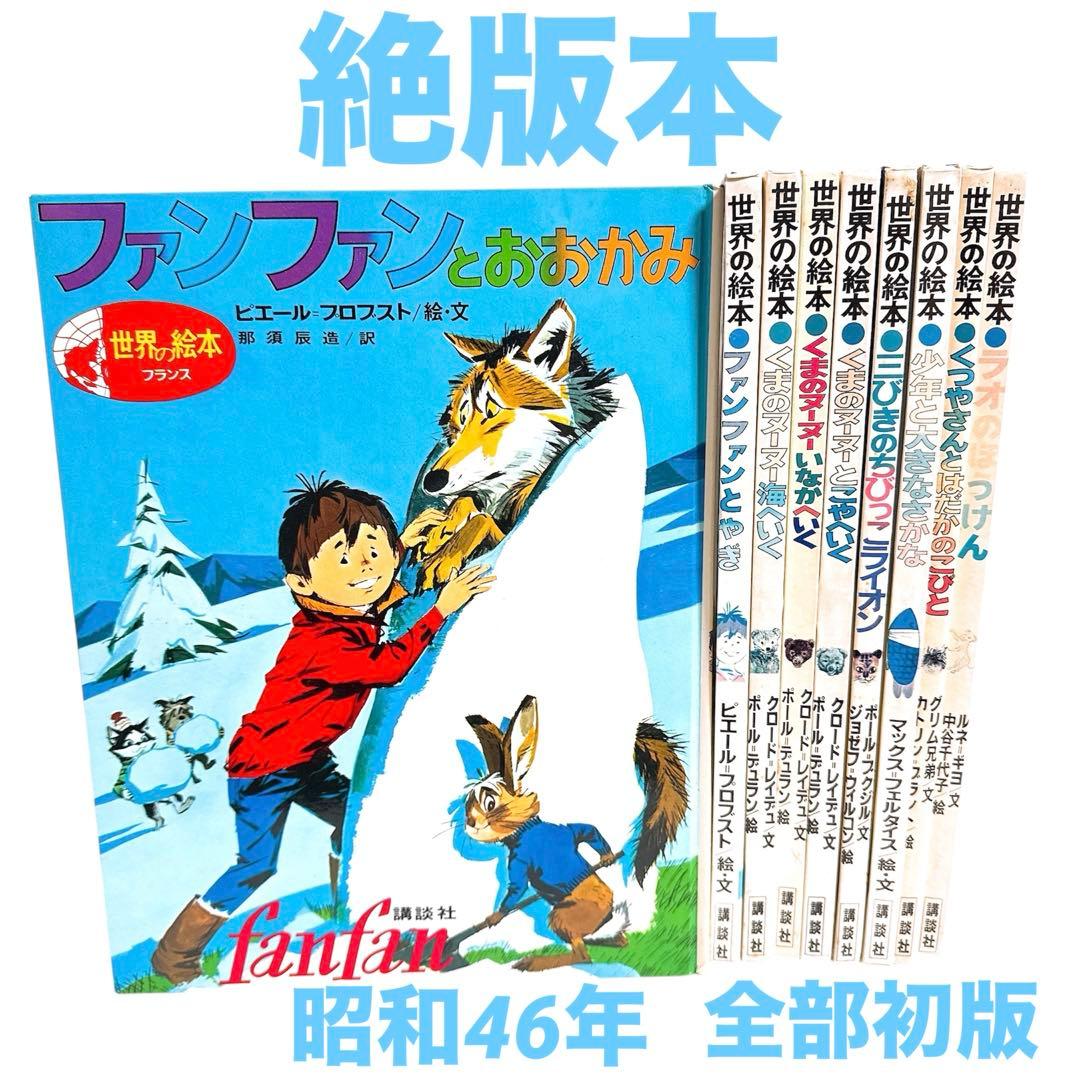 講談社 世界の絵本 ファンファン くまのヌーヌー