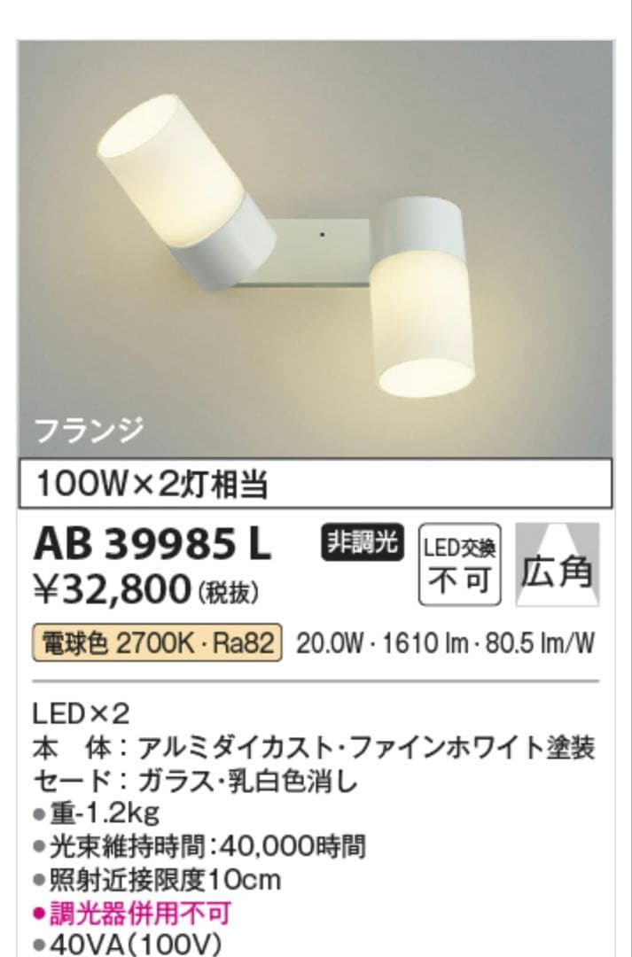 KOIZUMI AB39985L コイズミ 照明