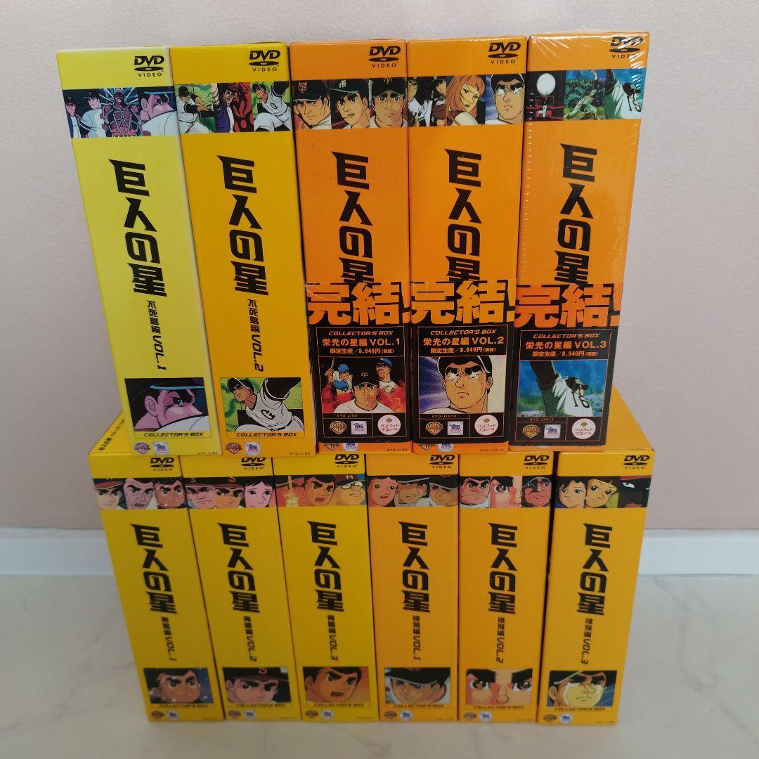 巨人の星　全話収録DVDセット中古美品おまけ付き