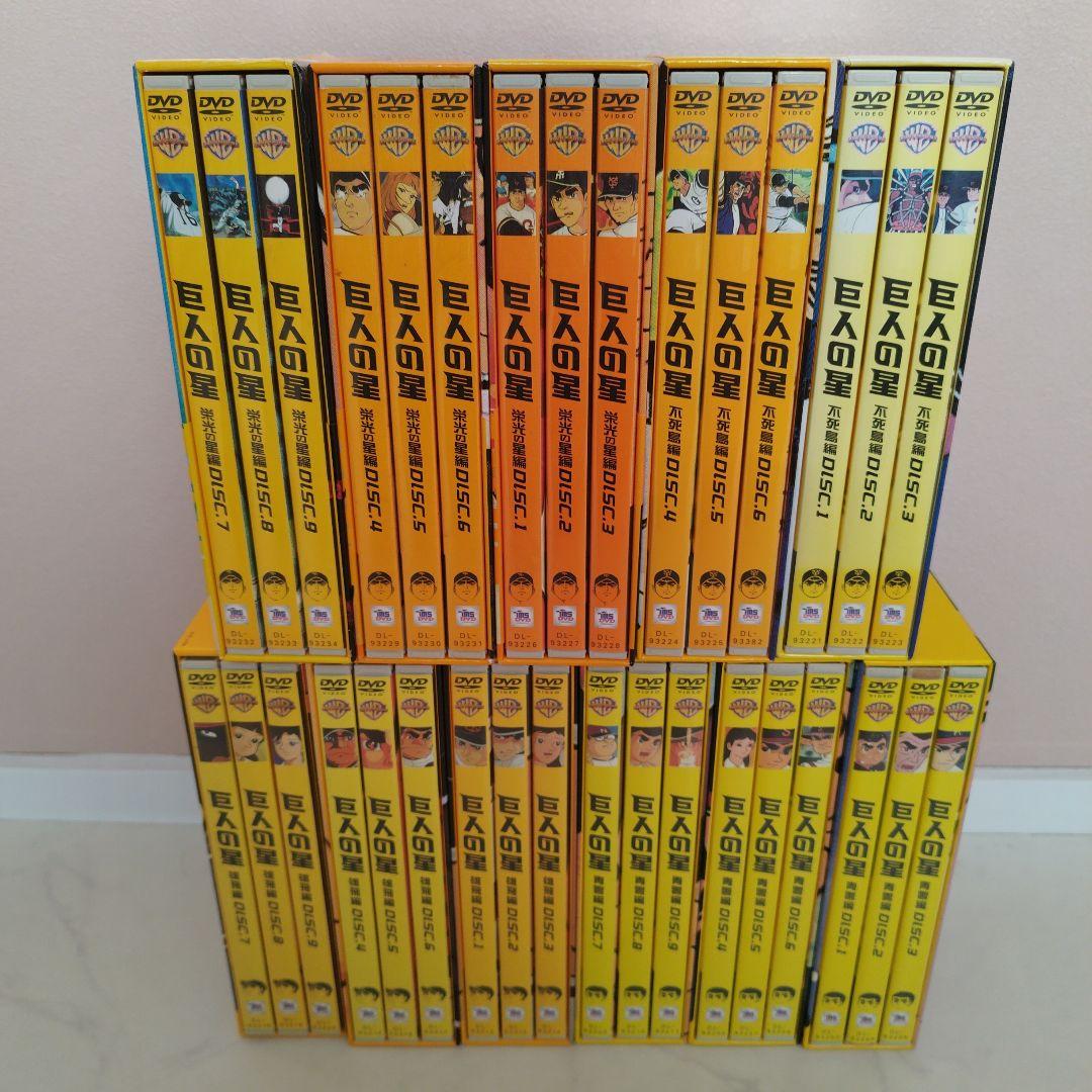 巨人の星　全話収録DVDセット中古美品おまけ付き