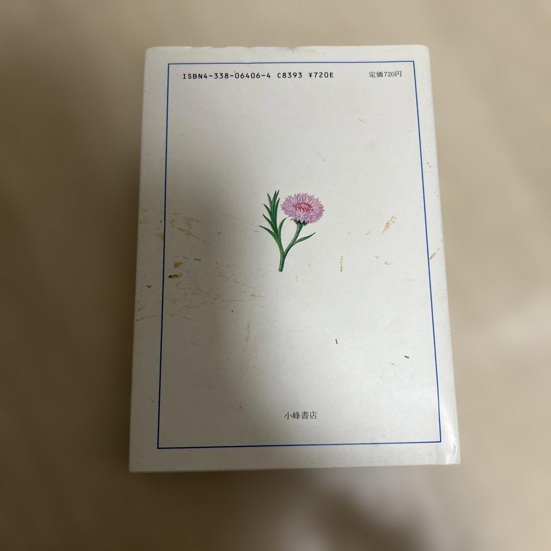 希少！サイン付き？青い帽子の物語（プチえほん）/森山京、 新井苑子／小峰書店