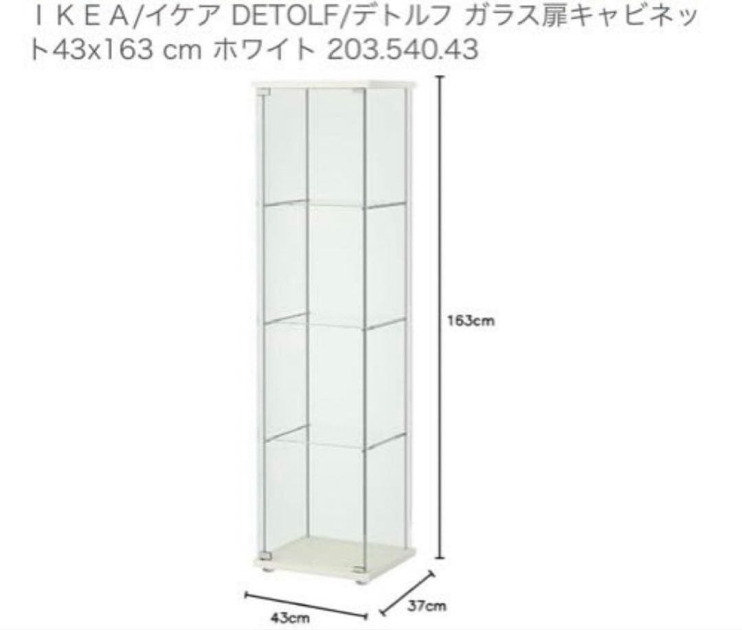 【即購入OK】IKEA DETOLF ガラス扉キャビネット 43x163 cm②