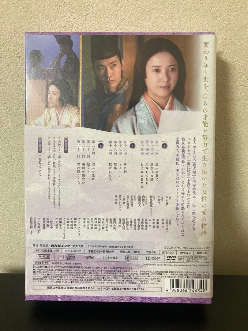 大河ドラマ 光る君へ 完全版 第弐集 DVD BOX〈3枚組〉