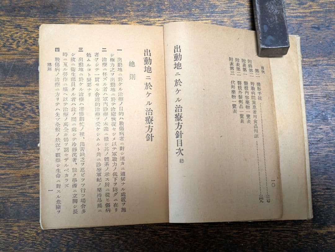 希少 戦前 医学書 戦傷治療 外科書 軍医資料 古書 昭和初期 激レア