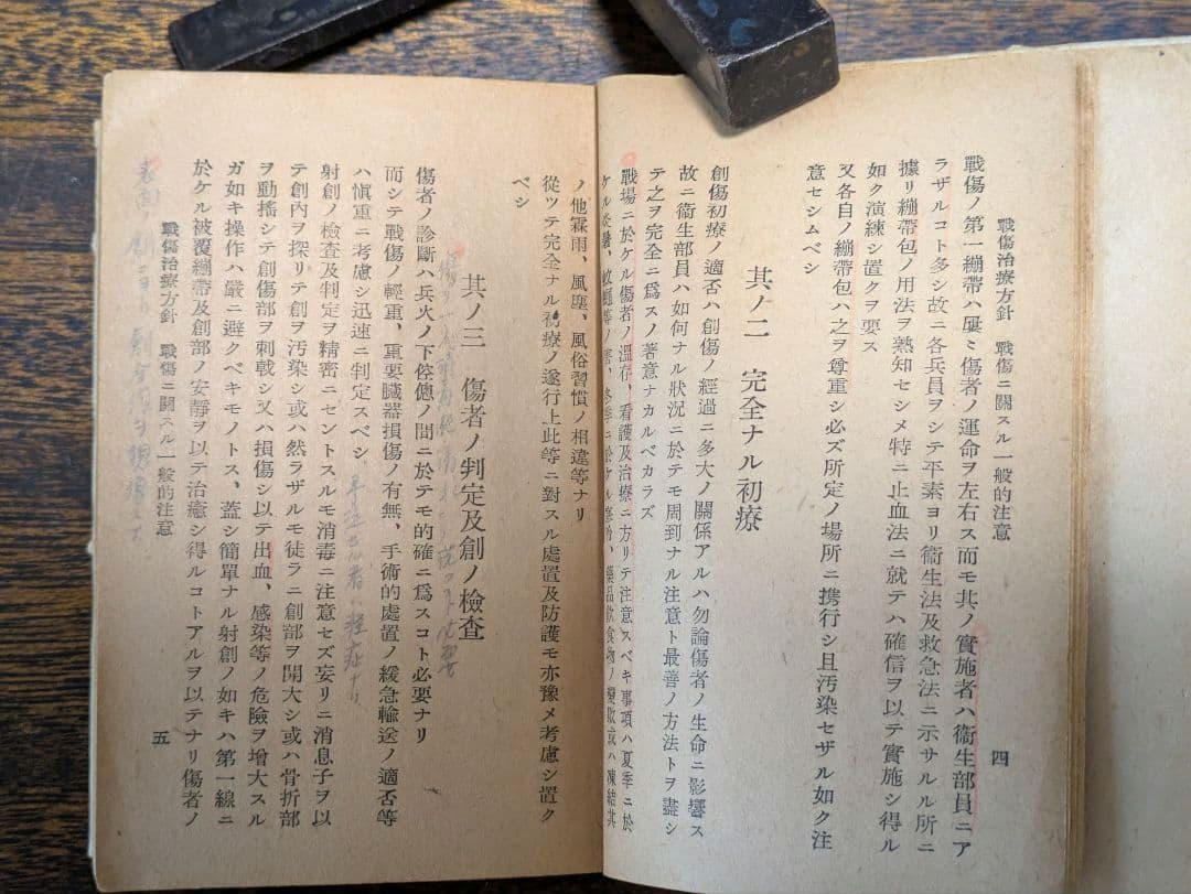 希少 戦前 医学書 戦傷治療 外科書 軍医資料 古書 昭和初期 激レア