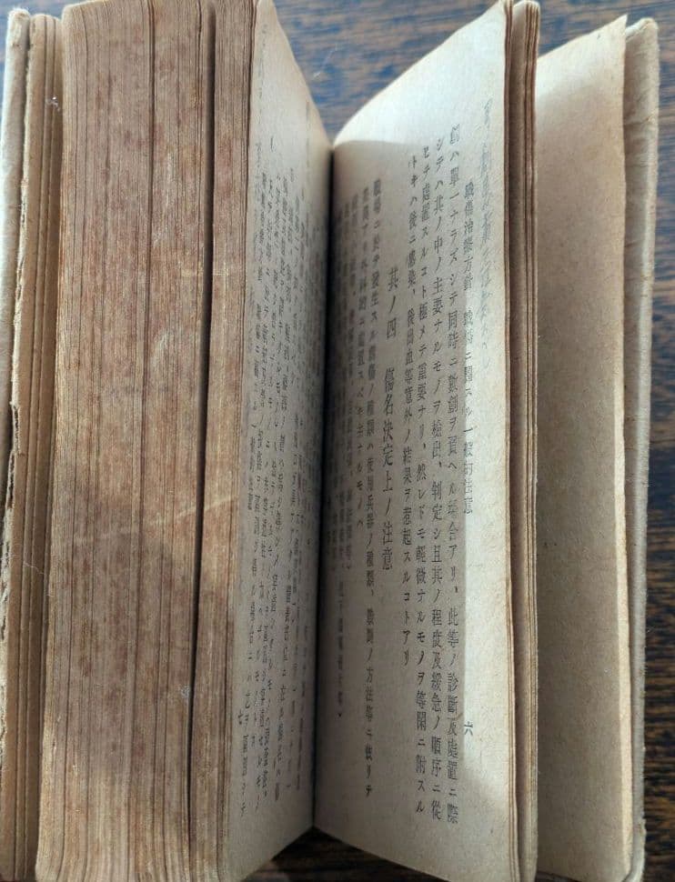 希少 戦前 医学書 戦傷治療 外科書 軍医資料 古書 昭和初期 激レア