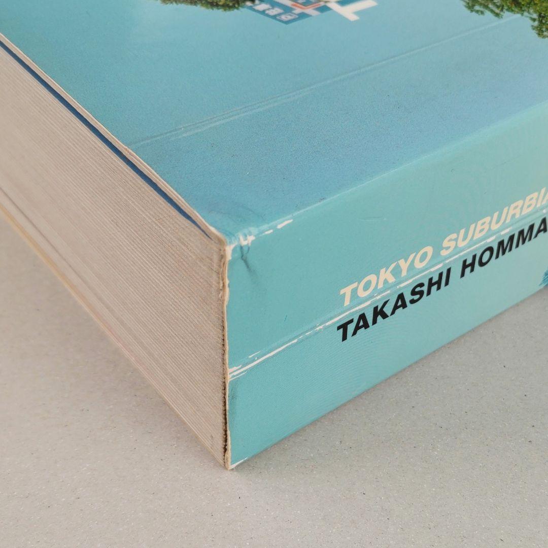 【絶版品】ホンマタカシ 写真集 「TOKYO SUBURBIA」東京郊外