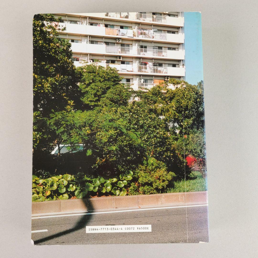 【絶版品】ホンマタカシ 写真集 「TOKYO SUBURBIA」東京郊外