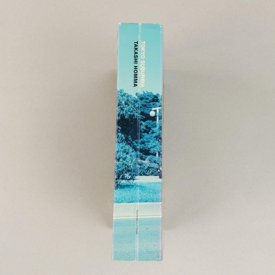 【絶版品】ホンマタカシ 写真集 「TOKYO SUBURBIA」東京郊外