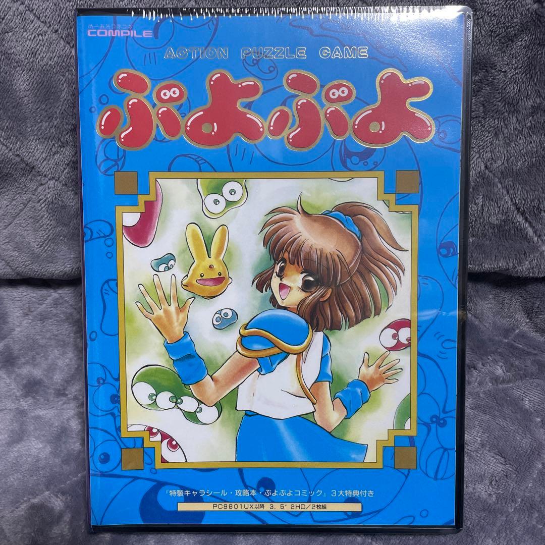 魔導物語 超きゅ～きょく大全 ぷよぷよ入り